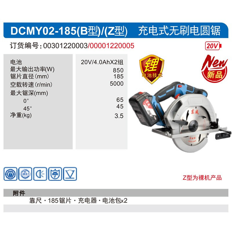 Dongcheng recarga sierra circular eléctrica sin escobillas 20V máquina de corte de madera sierra circular sierra de disco de mano sierra eléctrica eléctrica eléctrica