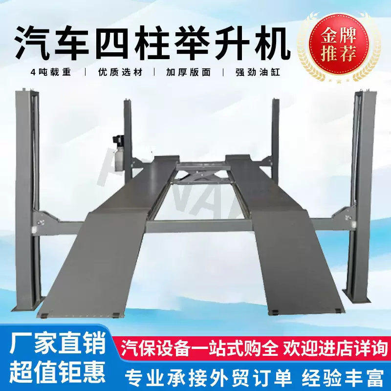汽车四柱举升机4吨平台液压升降机维修设备3D四轮定位仪电动