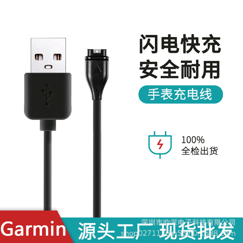 适用于佳明Garmin通用充电器Fenix 7 6充电线数据线