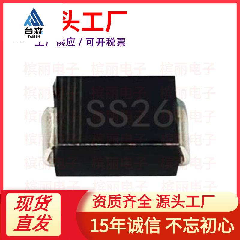厂家直供 SS26 SMB封装贴片2A 60V 肖特基二极管 汽车电子元器件