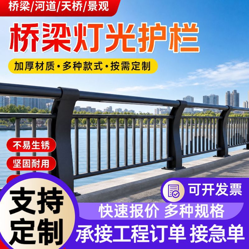 桥梁灯光护栏防撞景观河道天桥铝合金不锈钢钢板立柱喷塑桥梁护栏