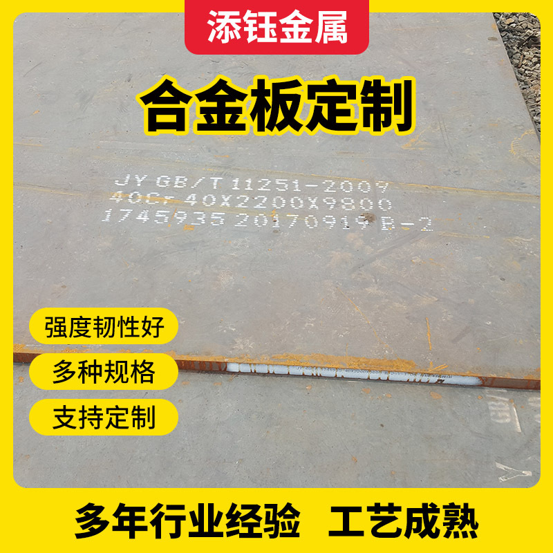高强度合金钢板批发15CrMO合金钢板舞钢30CrMnSiA低合金板中厚板