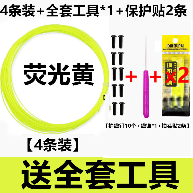 羽毛球拍线耐打高弹力防断球拍线耐磨网线通用修补耐用羽毛球拍线|undefined