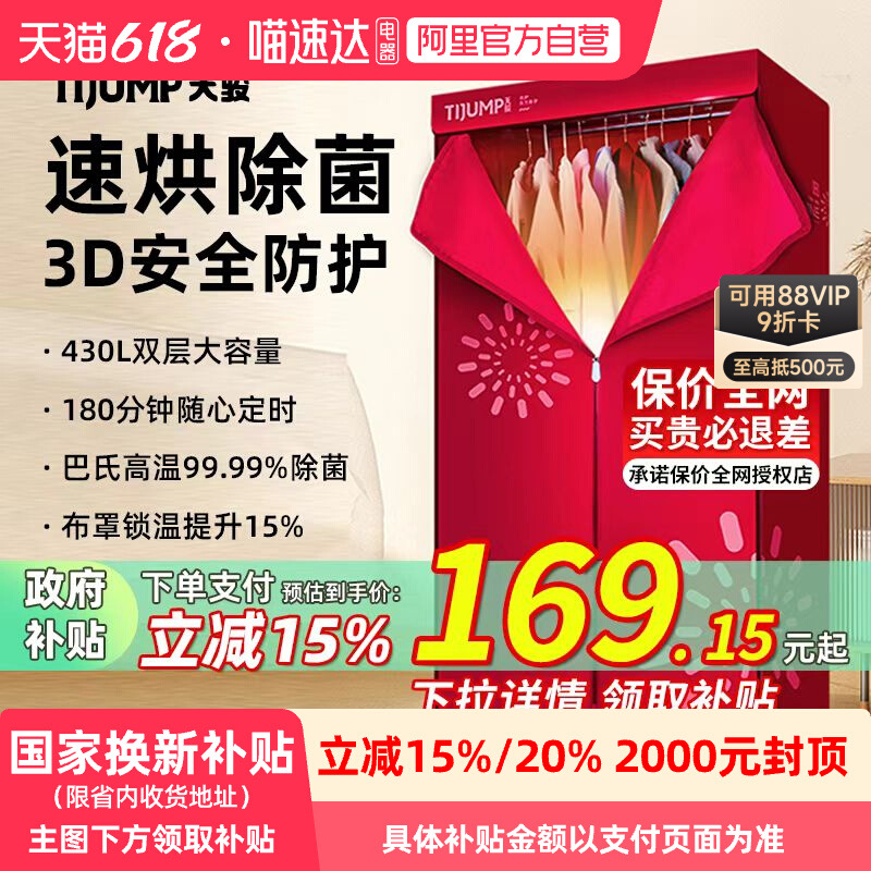 Tianjun Dryer for Home Use, Large Capacity Wardrobe Air Dryer, Quick-Dry Underwear Sterilizer