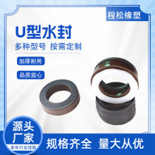 高压清洗机水封密封件橡胶水封液压机械用U型/V型密封件高压水封