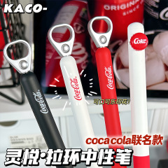 KACO可口可乐联名拉环中性笔高颜值ins学生按动刷题速干ST头黑笔