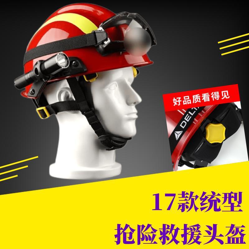 消防头盔17抢险救援头盔应急救援安全帽地震救援头盔森林救援头盔