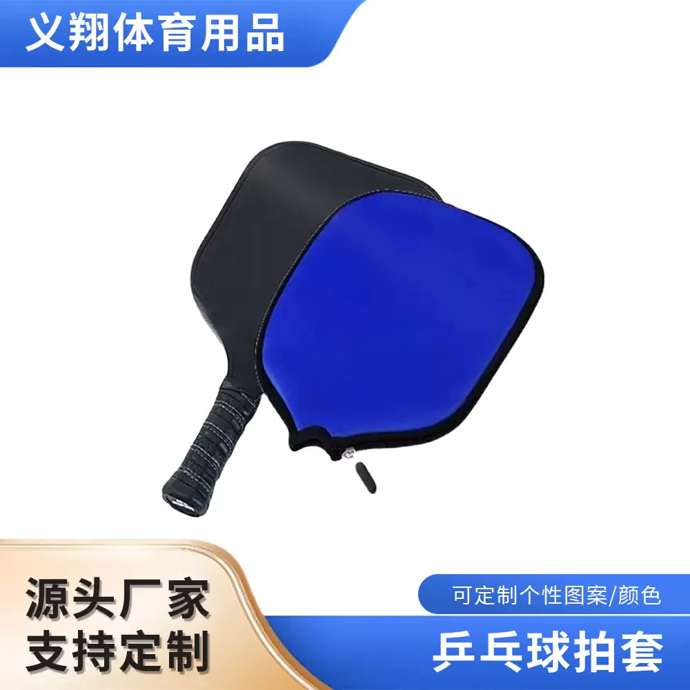 厂家批发潜水料匹克球拍套乒乓球拍保护套简约收纳包可印logo