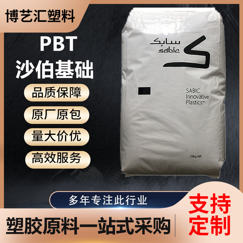 PBT SABIC (Nansha) 420SEO-1001 グラスファイバー強化 30 耐摩耗性高剛性熱|undefined