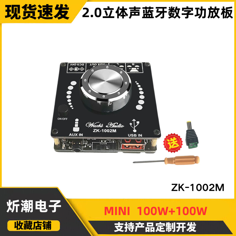 ZK-1002M MINI 2.0立体声蓝牙数字功放板模块多种输入100W*2