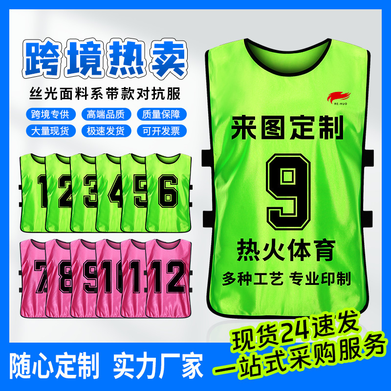 Anti-suit basketball football training vest children's grouping team number group building expansion advertising vest printed men