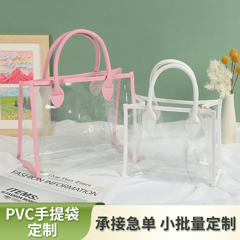 pvc礼品手提袋定制高级感化妆品礼物包装袋透明喜糖伴手礼袋子