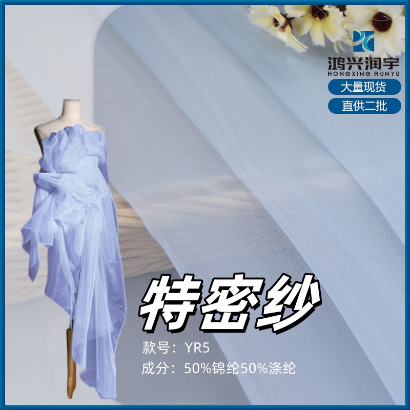 5050 Special Opaque Glass Yarn High-Density Organza Summer Popular Yarn Skirt Children's Clothing Skirt Dust Bag Fabric Cloth