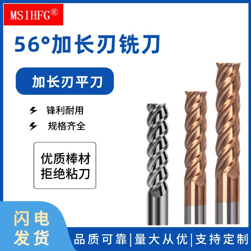 56度加长刃铣刀钨钢铣刀硬质合金直柄涂层平底立铣刀CNC加工刀具