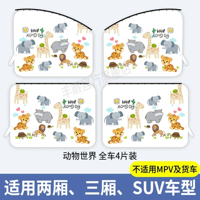 Car Curtain Rail Window: Car curtains - animal-world-full-car-4-pieces-embedded-slide-rail-type-thickened