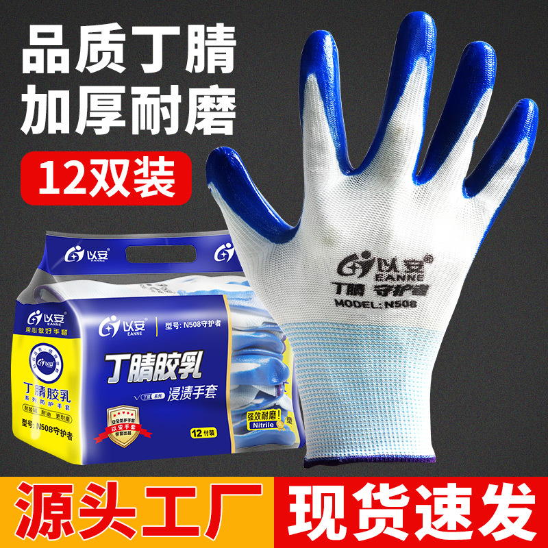 Yi'an N518 protección laboral al por mayor de caucho guantes de nitrilo resistentes al desgaste antideslizante guantes de goma a prueba de aceite para el trabajo en el sitio de construcción