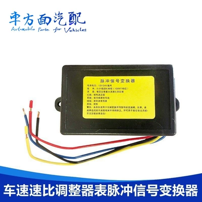 Suitable for car and truck speed odometer corrector regulator meter dial code device pulse signal converter