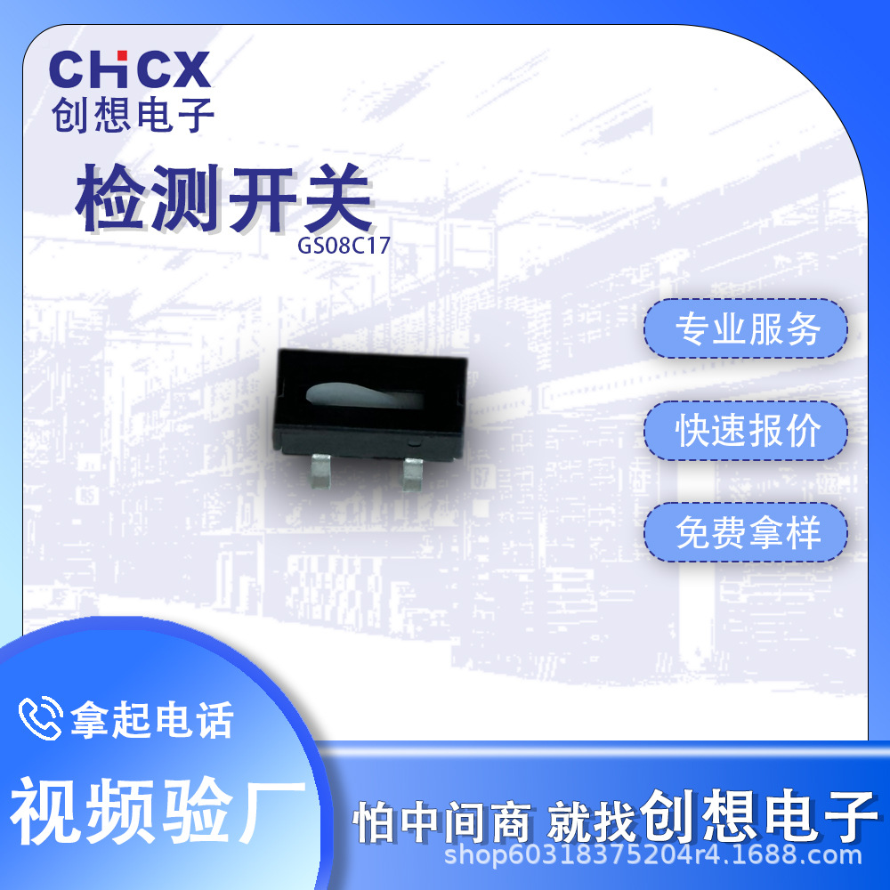 创想/CHCX厂家供应GS08C17四脚贴片微型按键行程限位开关