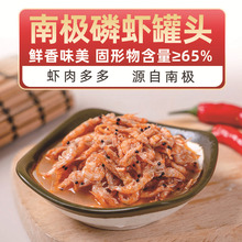 三渔圣冈南极磷虾罐头即食批发电视购物下饭大连海鲜磷虾罐头香辣