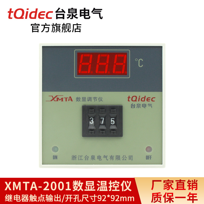 tqidec台泉电气温控仪XMTA-2001新款拨码设置数字显示调节温控器