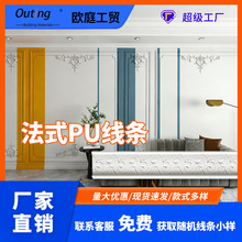 PU线条雕花平线条浮雕别墅自建房装饰法式风仿石膏pu线条米白色