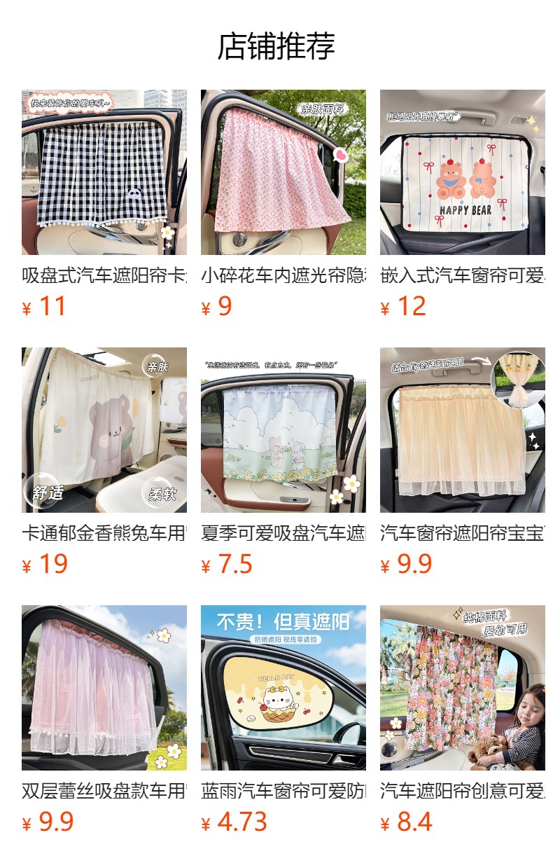 预览状态下无法点击,发布后,可点击跳转到对应的商品页面 Car sunshade cotton embroidered car sun protection heat insulation sunshade cute cartoon retractable car curtain