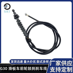 For No. 9 Scooter G30 Max Scooter Steel Wire Brake Lever Line Scooter Front Wheel Drum Brake Line