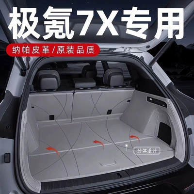 Suitable for the 2025 Zeekr 7x, this is a full-coverage trunk mat, a lower compartment mat, and a genuine leather interior trim, specifically designed for four-wheel drive vehicles