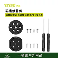 Базовая ремонтная деталь таблицы кодов Rrskit подходит для Jiaming Bairui Teng Mai Gold igps Code table xoss велосипедный кодовый стол