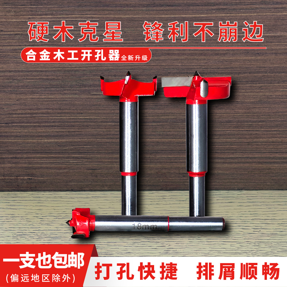 木工开孔器合金头加长型木板门板石膏板塑料打孔扩孔器钻头