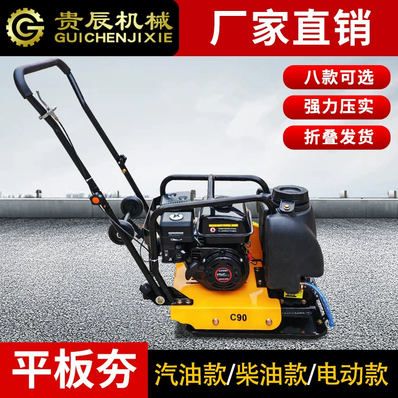 Двусторонний виброплита, виброплита для пола, электрическая виброплита, виброплита для асфальта, бензиновая модель