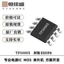 ��΢��Ʒ TP5000X 2A�_�P��4.2V/4.35V�늳�/3.6V�F�늳س��IC