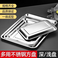 304 stainless steel square plate rectangular tray barbecue plate dish plate fish plate canteen steamed rice plate stainless steel plate