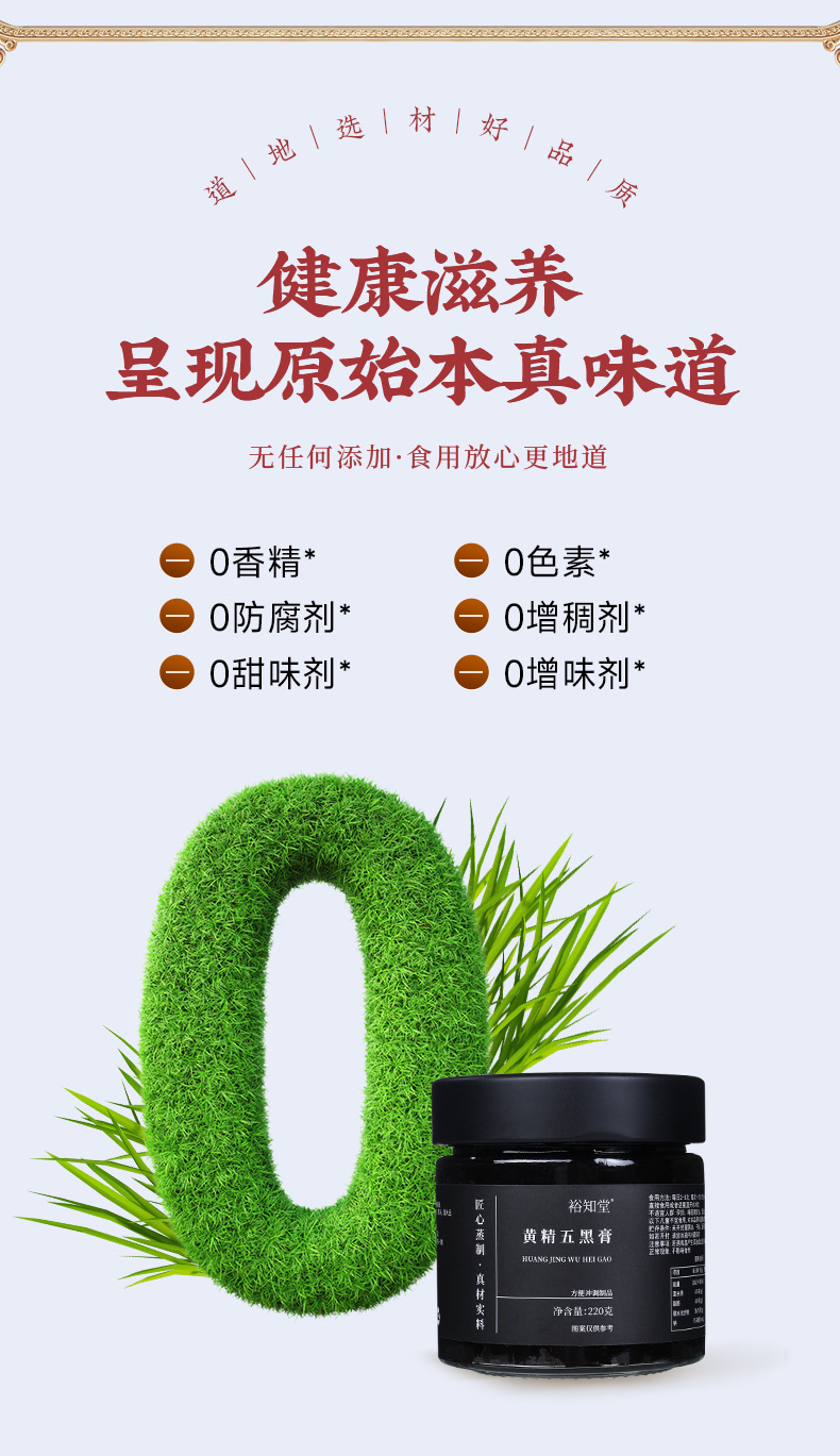 Wu Hei Gao (Five Black Herbal Paste) — Handcrafted Huang Jing & Black Sesame Wellness Paste, 220g specifications