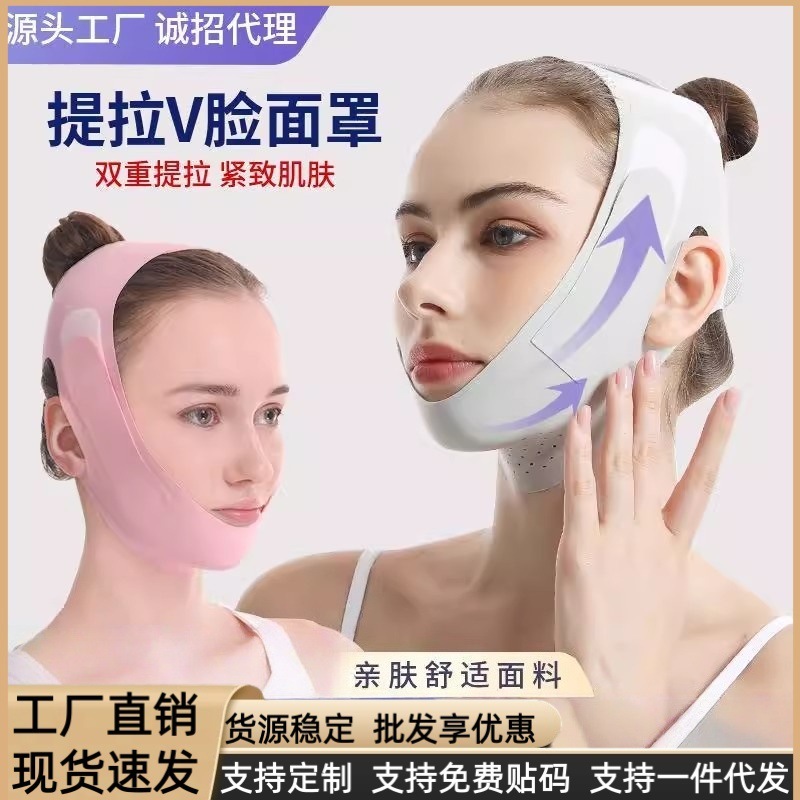 面部升级V脸绷带提拉紧致V脸小脸器双下巴法令纹脸部日夜可用现货|undefined