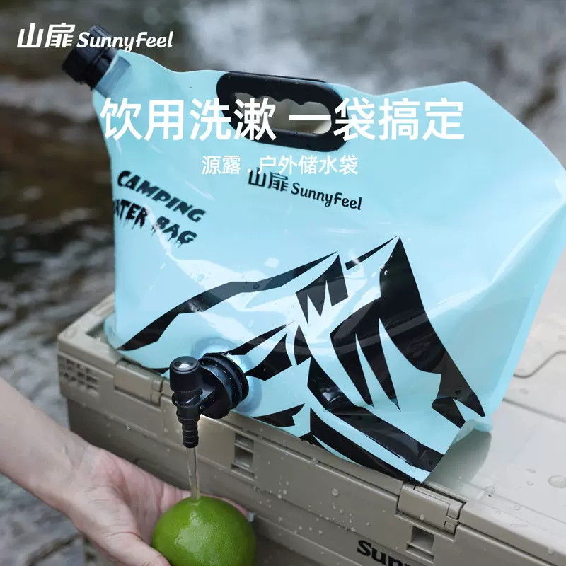 sunnyfeel山扉户外水袋野营便携式折叠蓄水大容量露营8L升储水袋