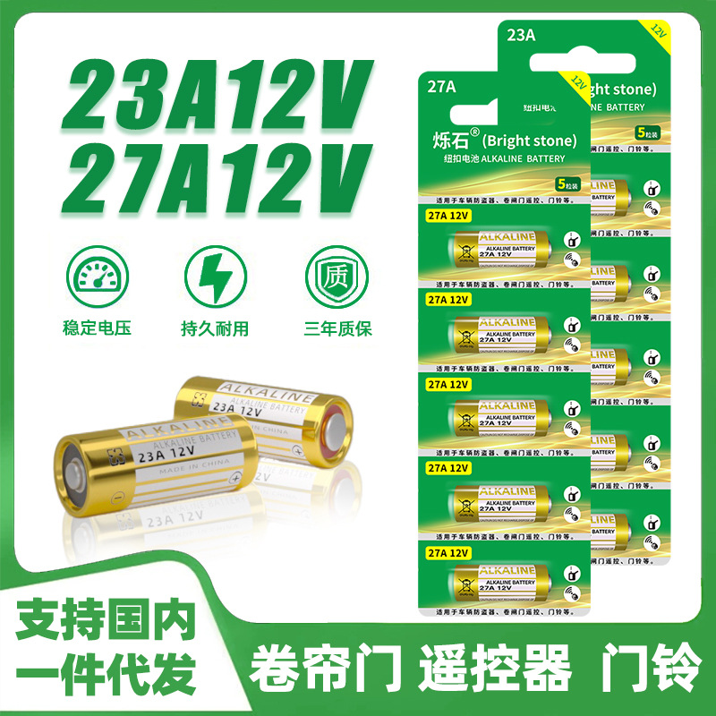 卡装23a12v碱性电池27a12v门铃防盗电池电动风扇车库卷闸门电池