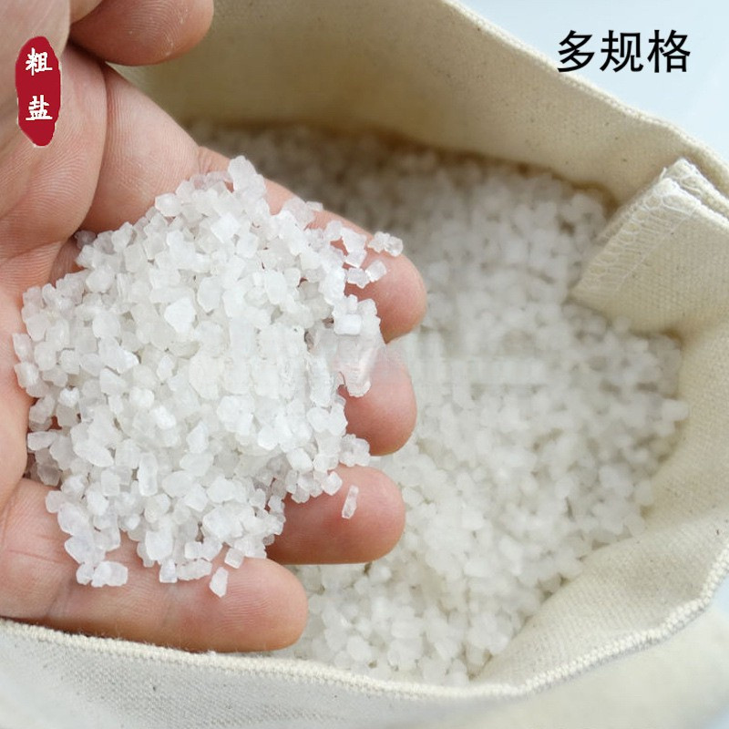 规格家用散装小粒斤盐粗盐日晒细大颗粒热敷盐盐自然多用途