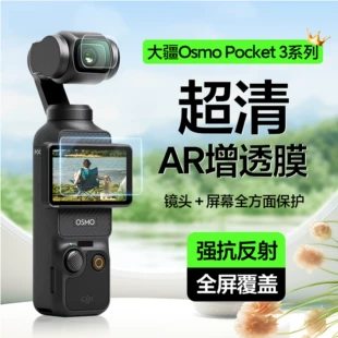 Защитная пленка/стекло AR для DJI Pocket3, полное покрытие, антибликовая защита