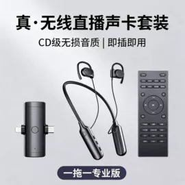 麦克风/话筒;直播声卡套装;其他耗材