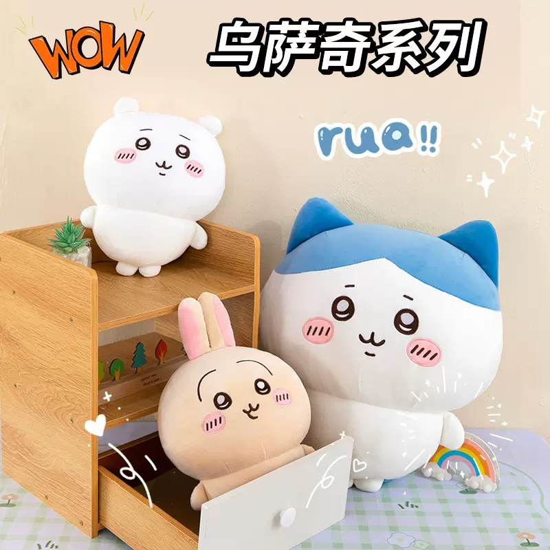 小八乌萨奇吉伊卡哇安抚玩偶陪睡公仔抱枕毛绒玩具批发超萌娃娃