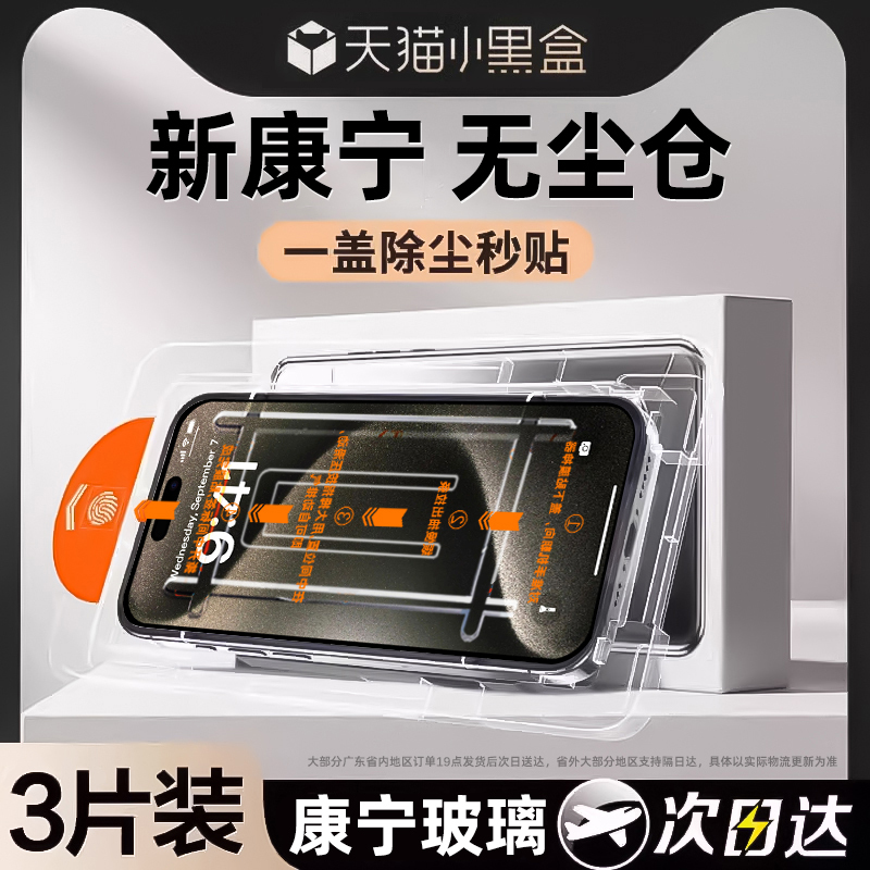 Corning Applicable Apple 13 Tempered Film iphone16/15promax Mobile Phone Film Apple 11 Anti-peep and Dust-free Bin