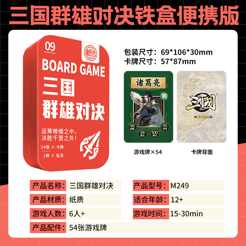 [휴대용 철상자] 삼국지