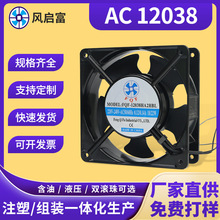 12038铝框散热风扇12V24V双滚珠超声波清洗干燥机散热器锅炉风扇