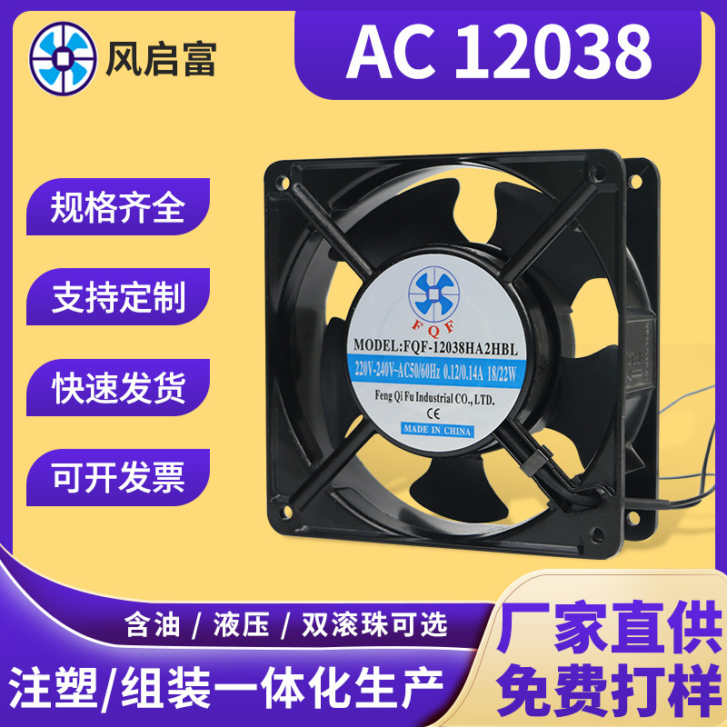 12038铝框散热风扇12V24V双滚珠超声波清洗干燥机散热器锅炉风扇