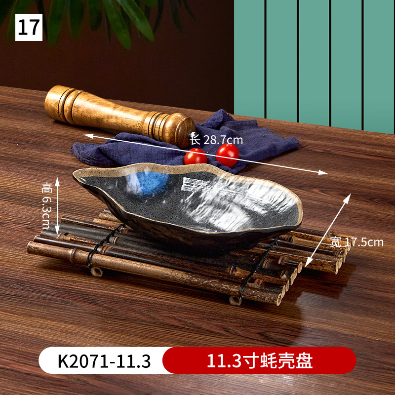 17 번 11.3 인치 굴 쉘 플레이트 K2071-11.3
