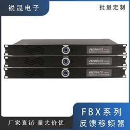 FBX系列话筒防音响啸叫反馈抑制器批发销售麦克风舞台ktv效果器