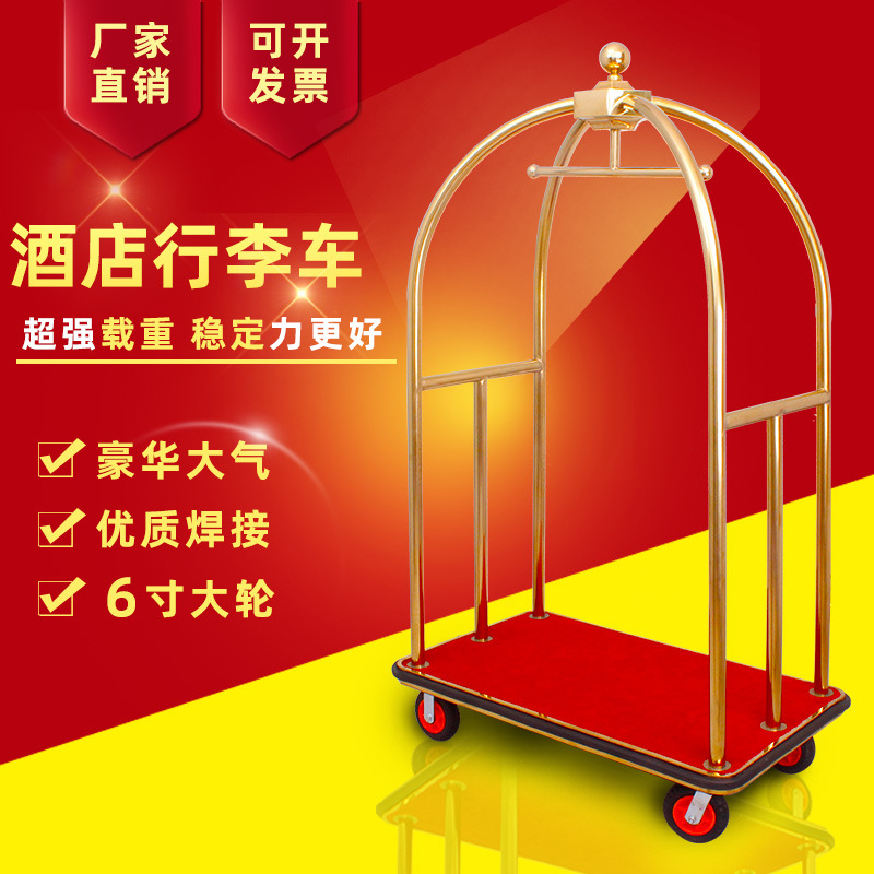 酒店大堂行李车不锈钢载重宾馆箱包车机场婚纱店豪华平板推车