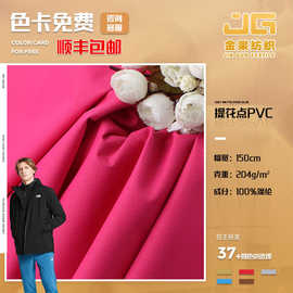 PVC提花点 涤纶冲锋衣提花布 秋冬保暖羽绒服棉服校服面料批发