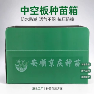绿树品牌 保温防冻透光疏水透气 可定制钙塑育苗周转箱 堆叠稳定